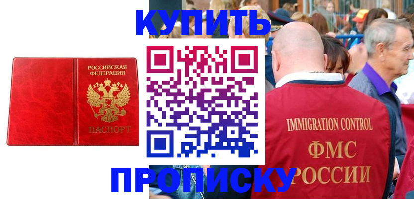 прописка законно в Кораблино
